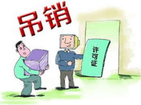 長沙公司被吊銷會怎么樣？注銷和吊銷不一樣嗎？