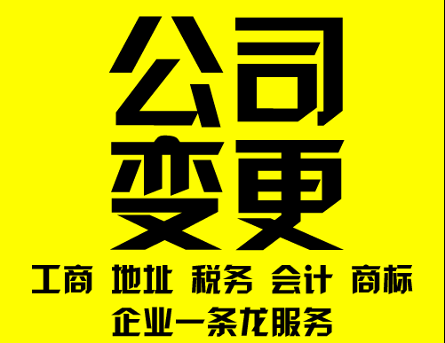 長沙公司名稱變更后還需要做哪些事？