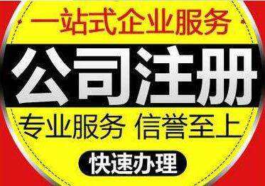 長(zhǎng)沙市開福區(qū)注冊(cè)公司所需材料