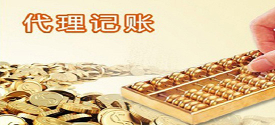 長沙代理記賬資料需要準(zhǔn)備什么？