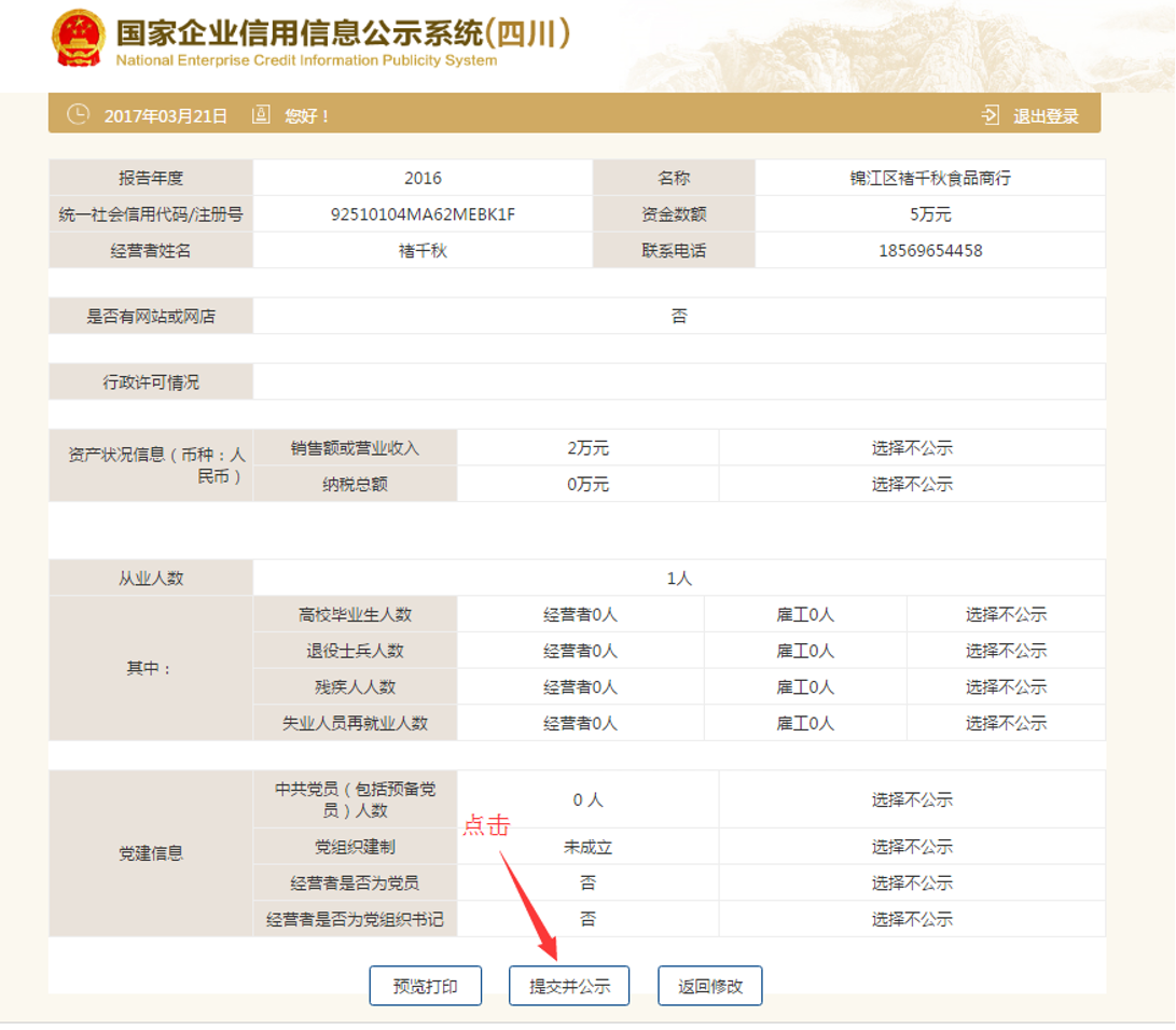 個體工商營業(yè)執(zhí)照年審詳細教程