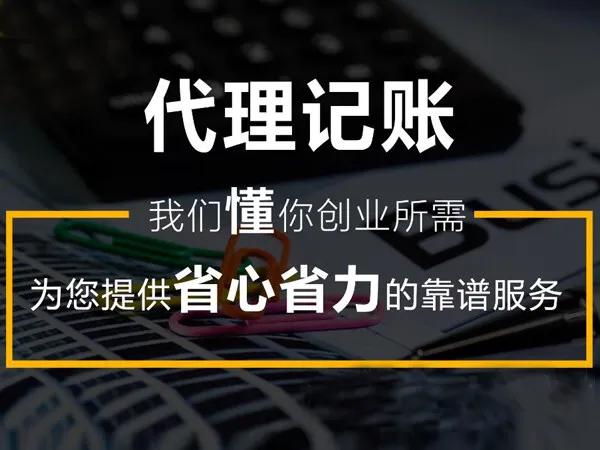 代理記賬公司申請(qǐng)《代理記賬許可證》需要哪些條件和資料