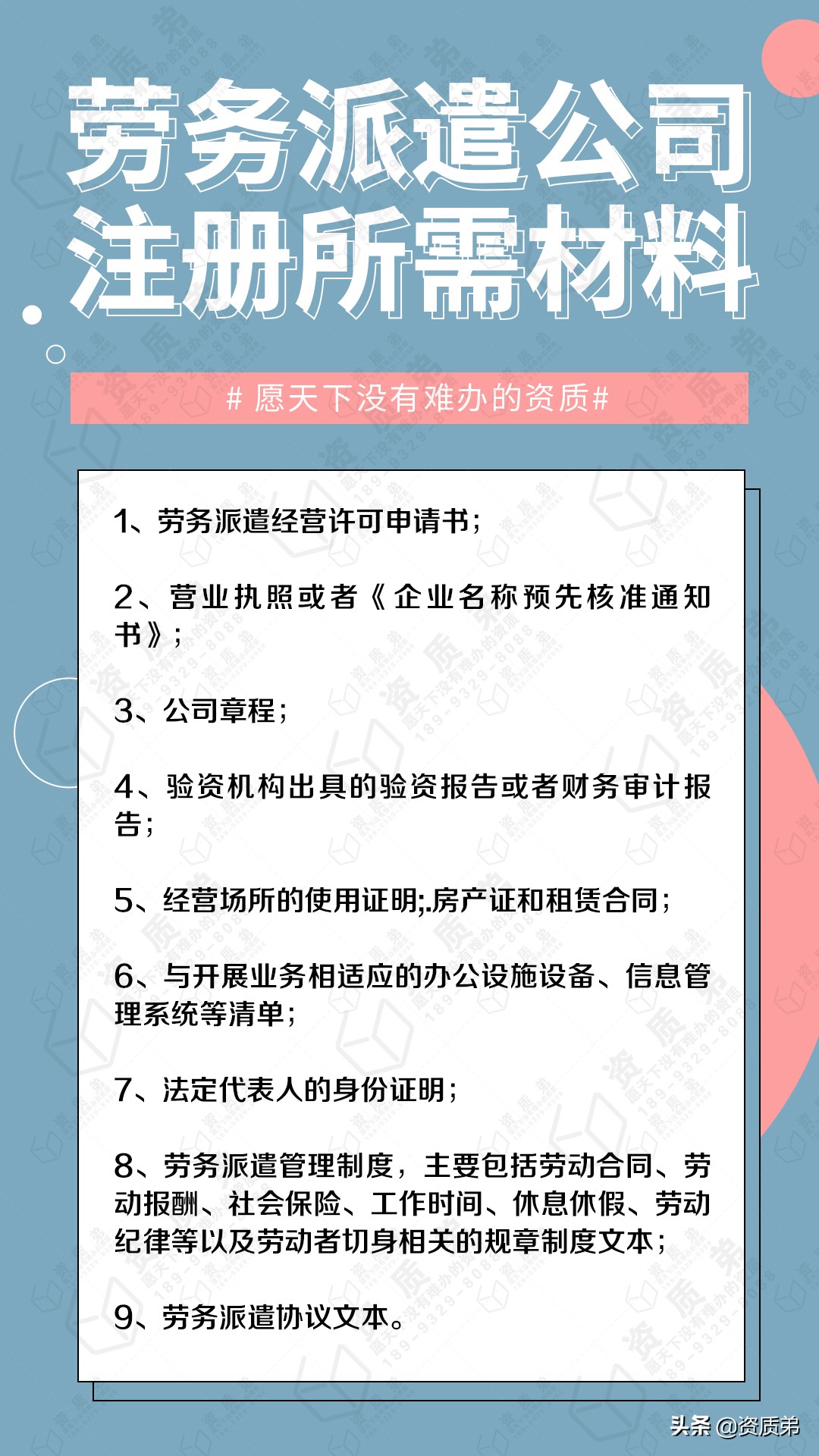 勞務(wù)派遣經(jīng)營許可證怎么辦理？