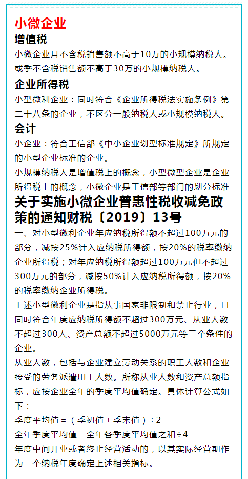 30分鐘教您小規(guī)模納稅人賬務(wù)處理流程